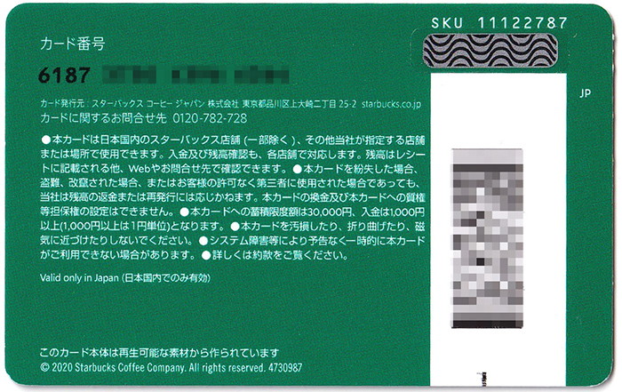 品質検査済 スターバックスカードコレクション その他