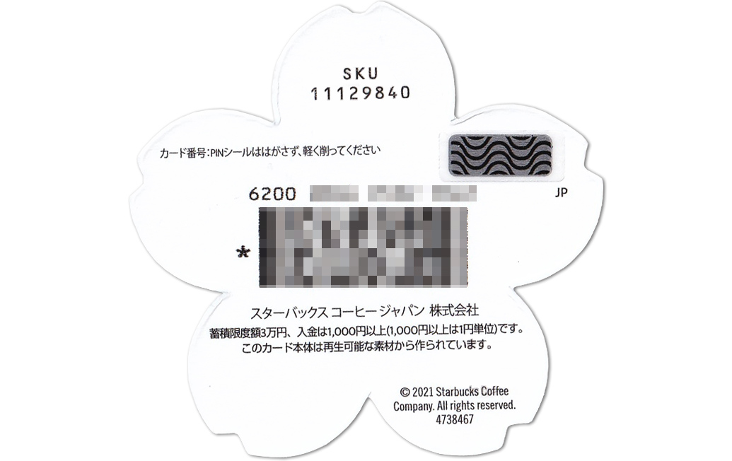 スターバックスカードコレクション