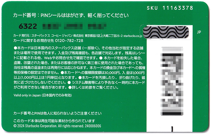 スターバックスカードコレクション スターバックスカードコレクション